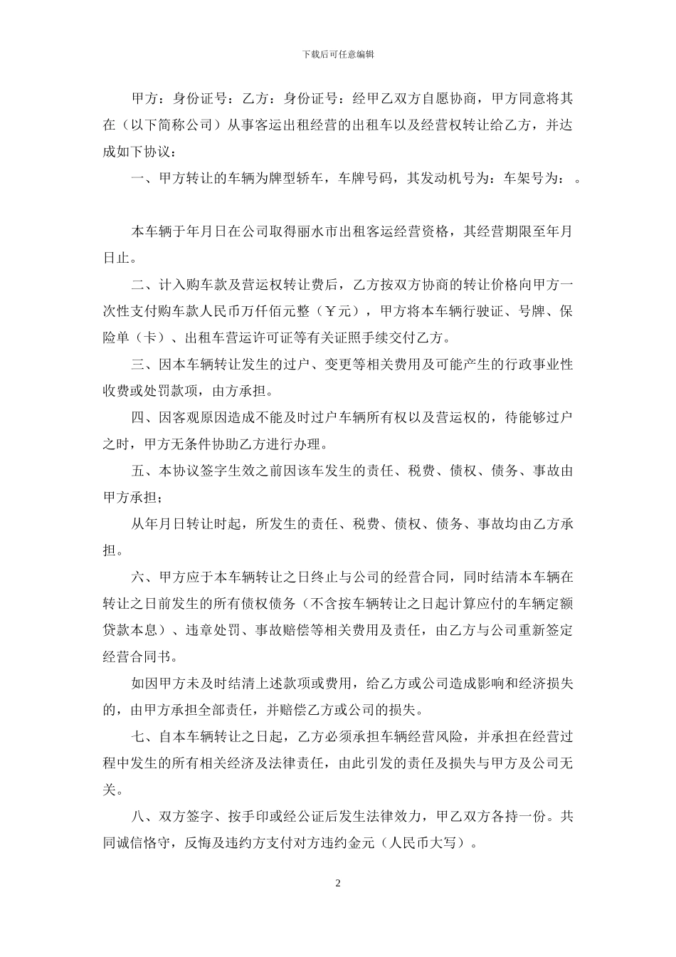 出租车转让合同协议书_第2页