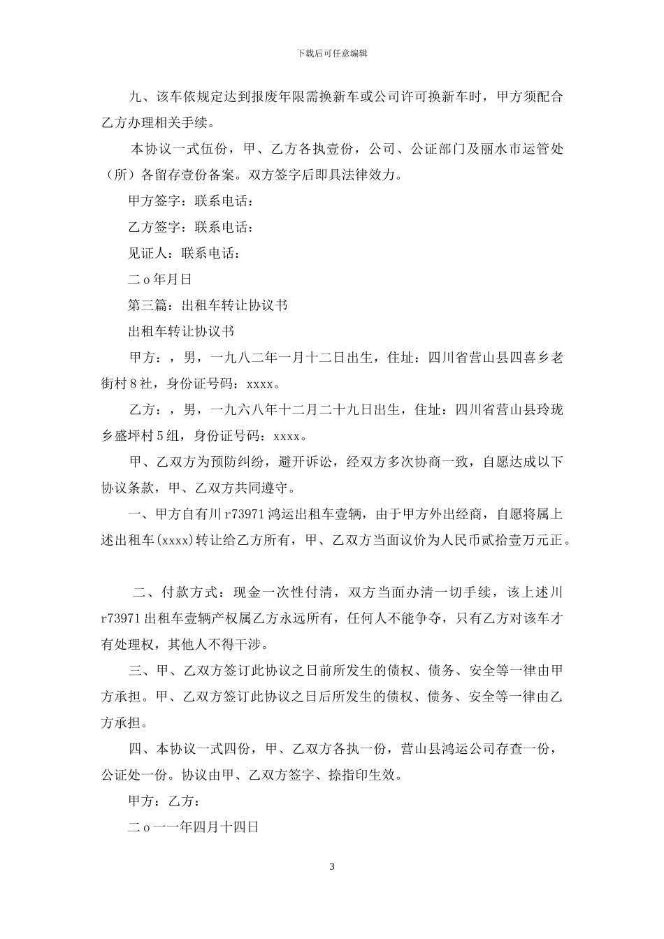 出租车转让合同协议书_第3页