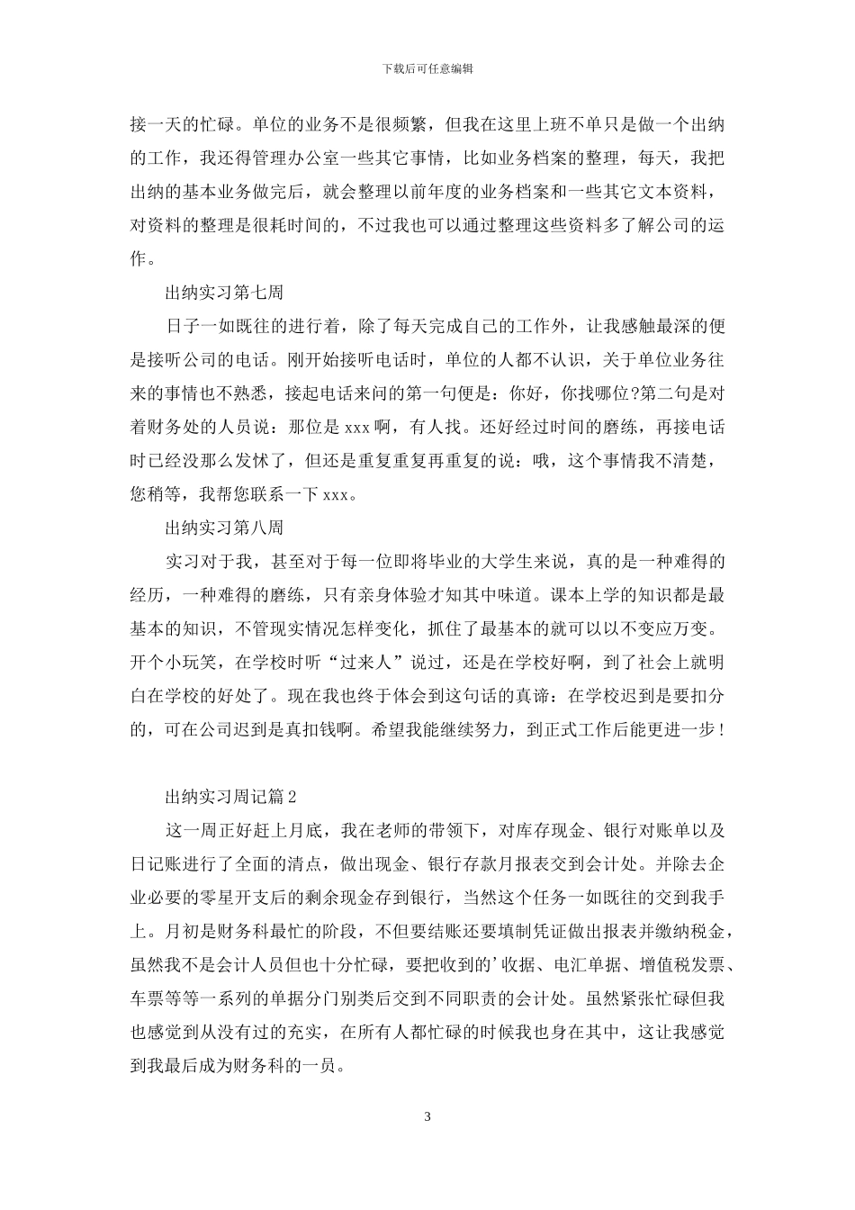 出纳实习周记模板集合5篇_第3页