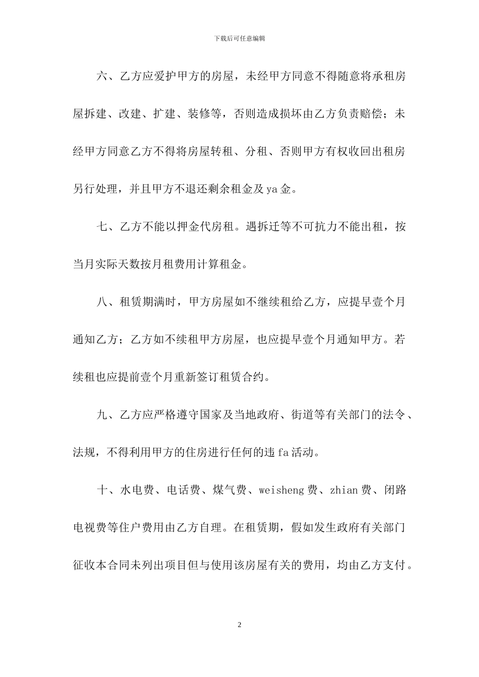 出租房租赁合同_第2页