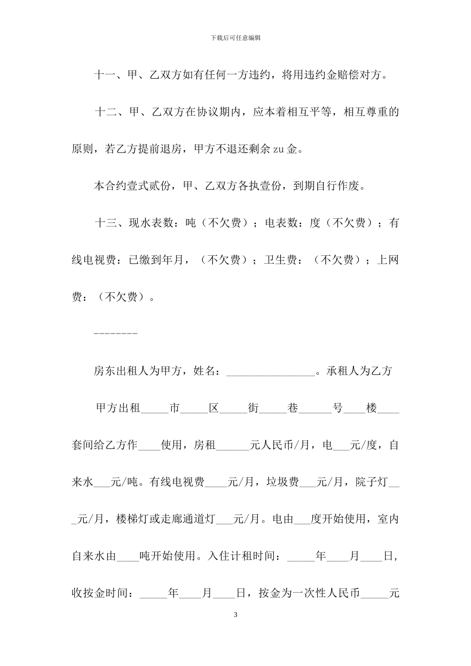 出租房租赁合同_第3页