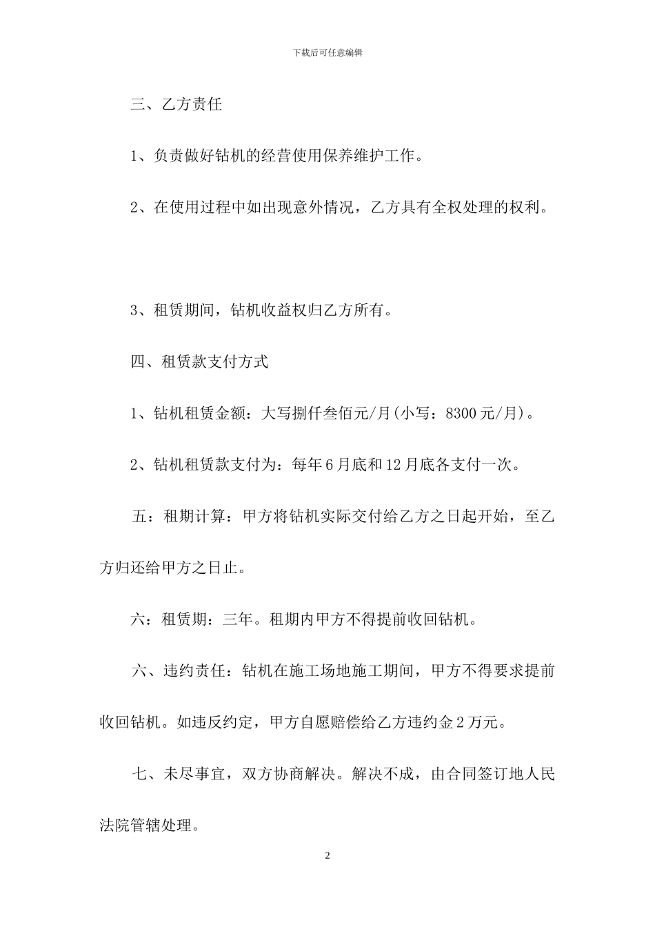 出租合同模板集锦5篇_第2页