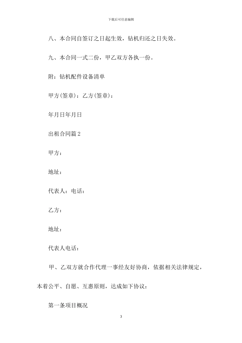 出租合同模板集锦5篇_第3页