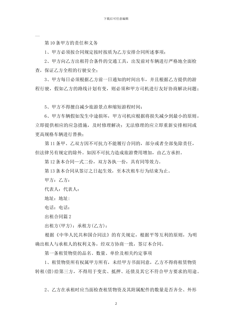 出租合同模板八篇_第2页