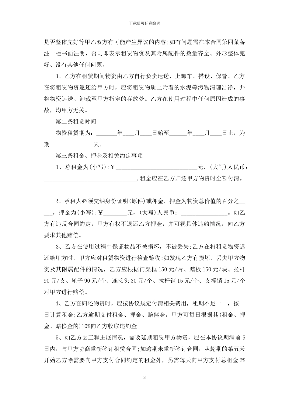 出租合同模板八篇_第3页