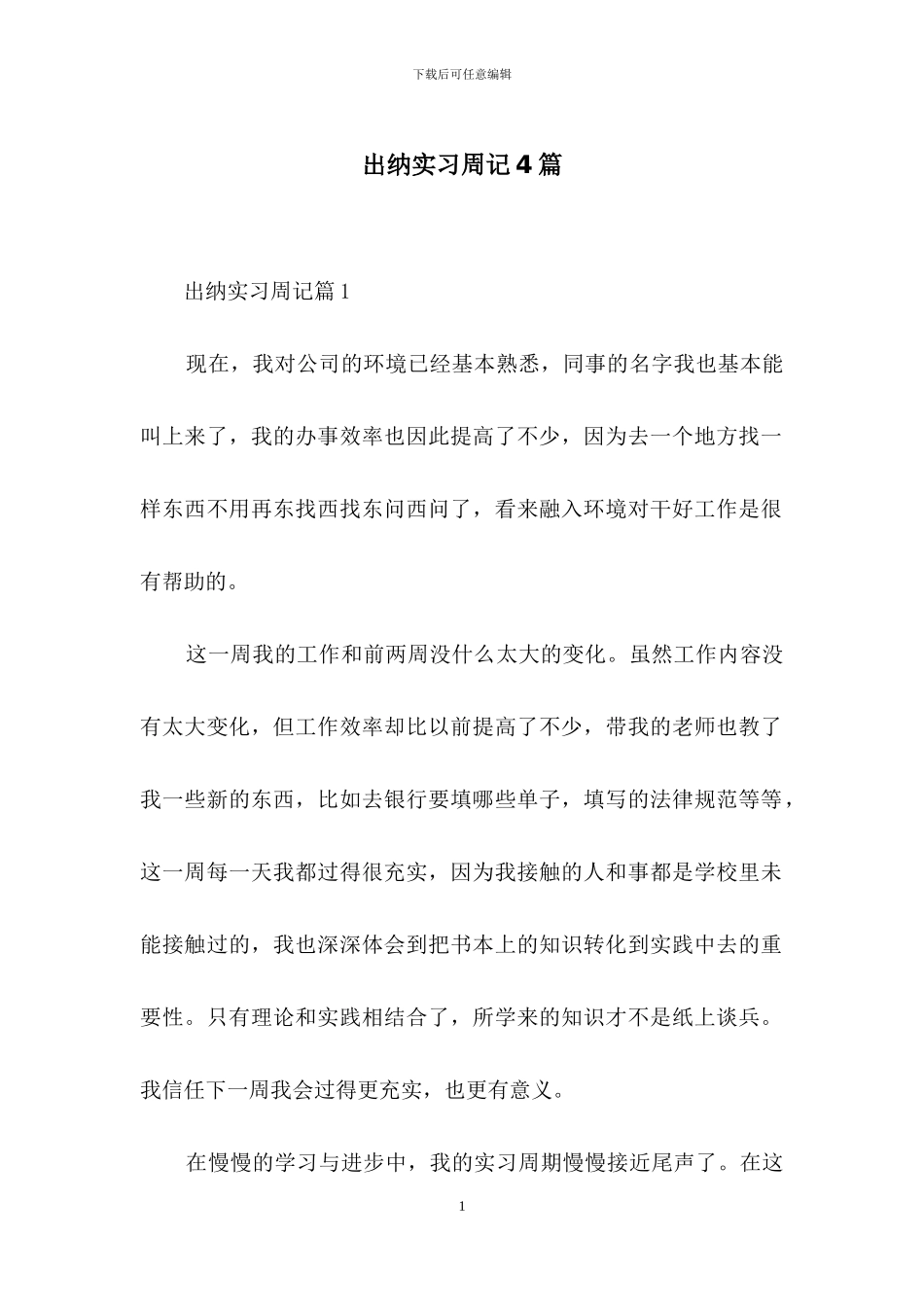 出纳实习周记4篇_第1页