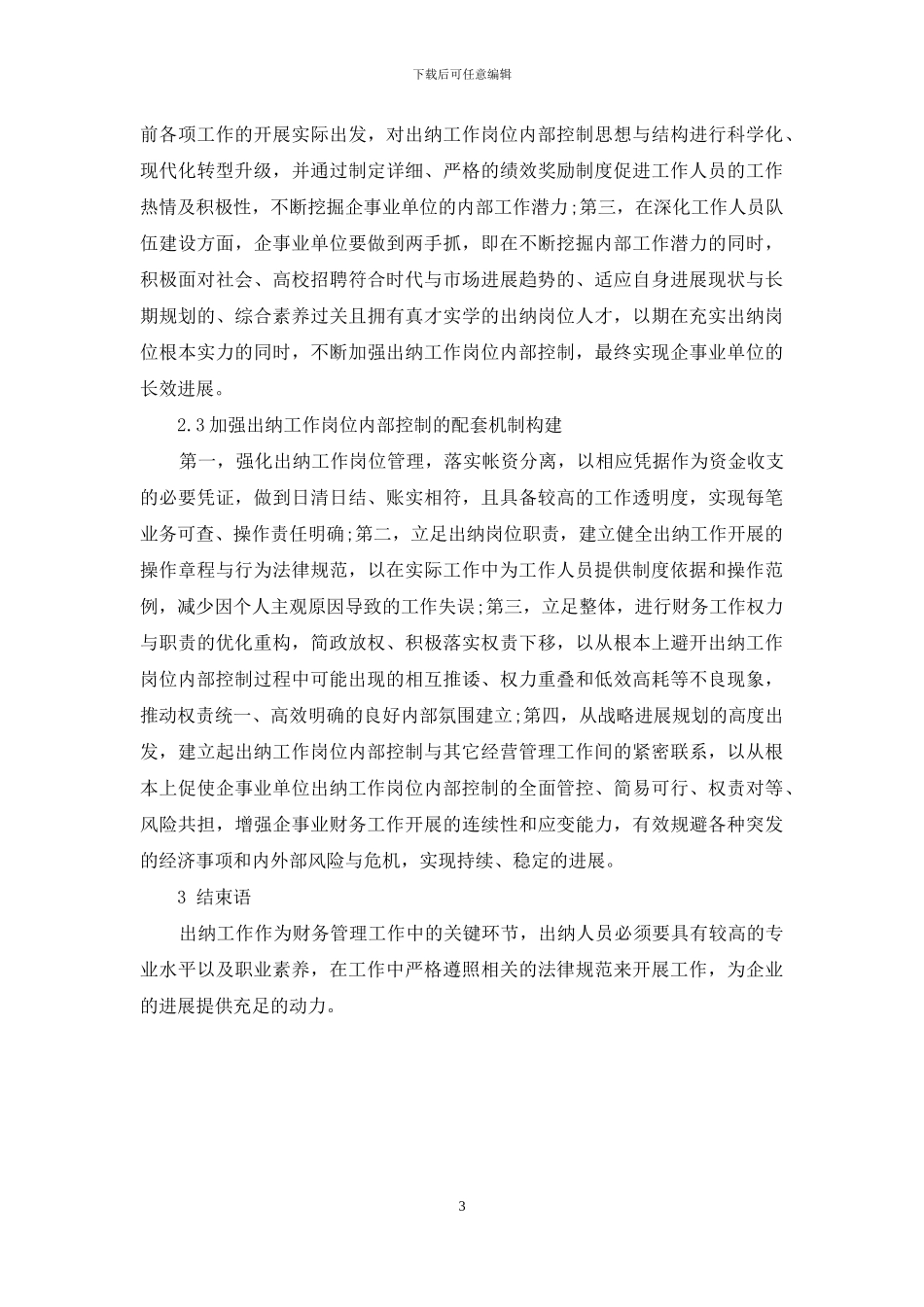 出纳在财务工作中的作用与风险防范_第3页