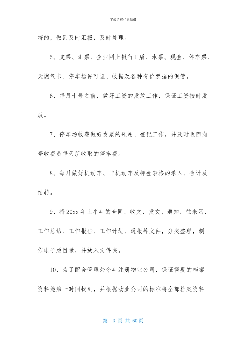 出纳工作总结_第3页
