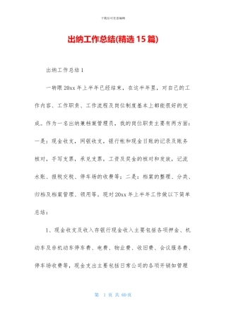 出纳工作总结