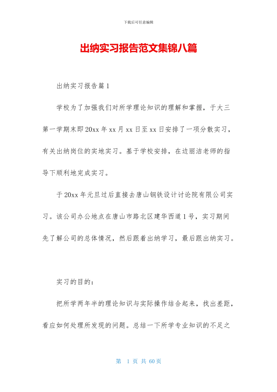 出纳实习报告范文集锦八篇_第1页