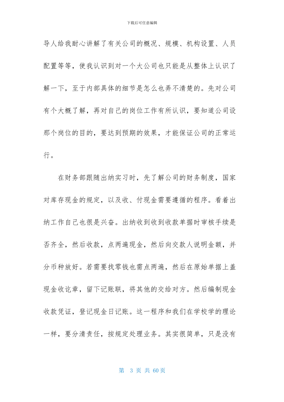 出纳实习报告范文集锦八篇_第3页