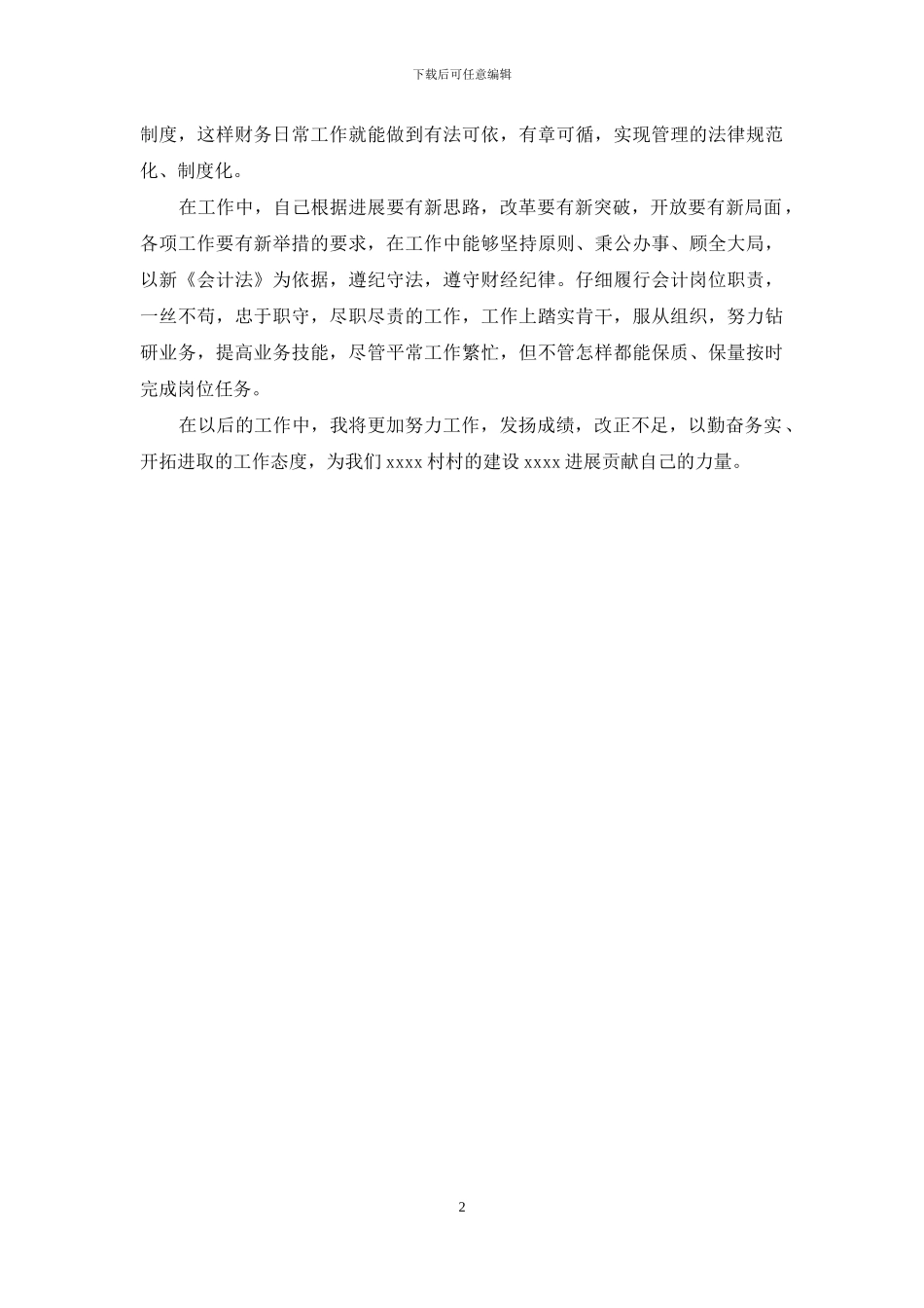 出纳年度个人工作总结模板_第2页