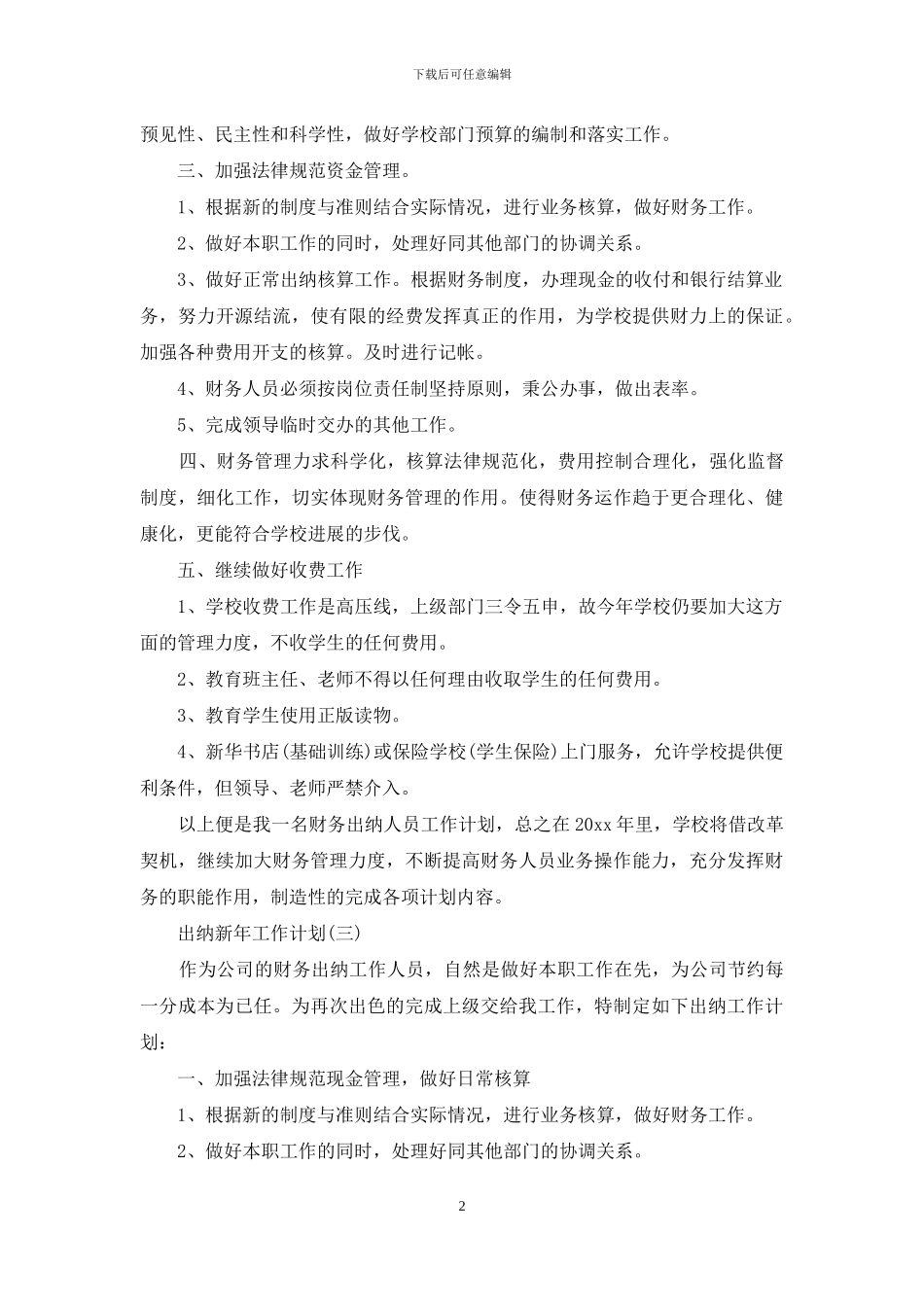 出纳新年工作计划_第2页
