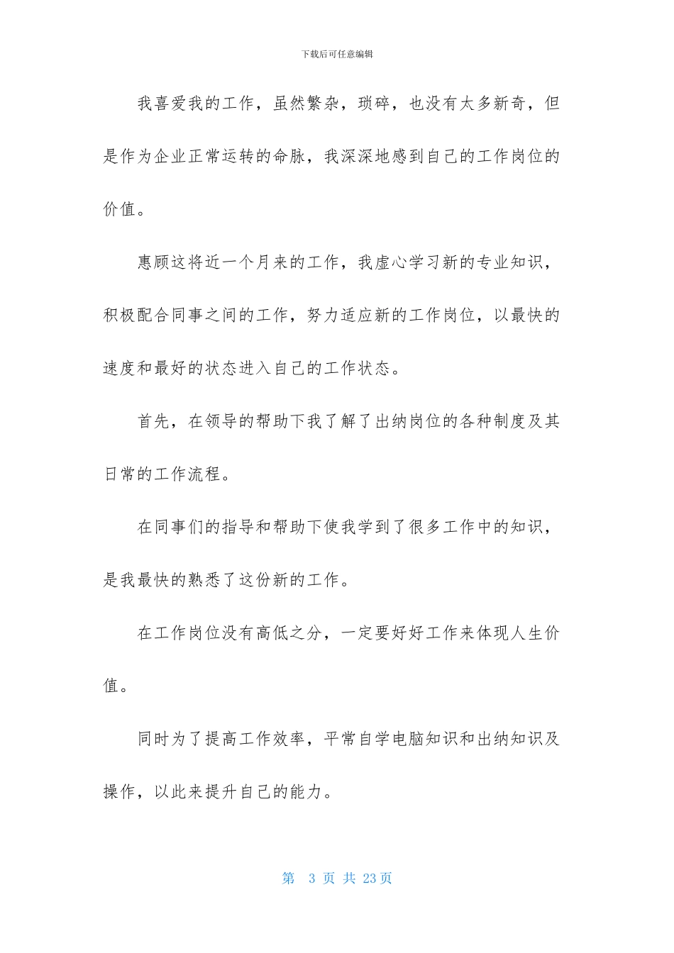 出纳月工作计划_第3页