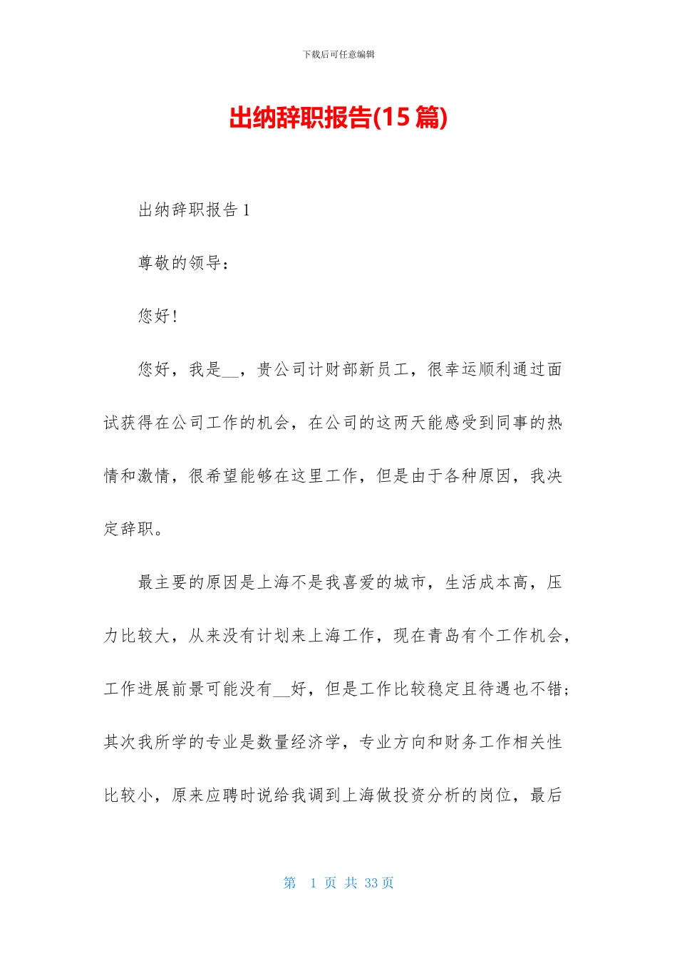 出纳辞职报告_第1页