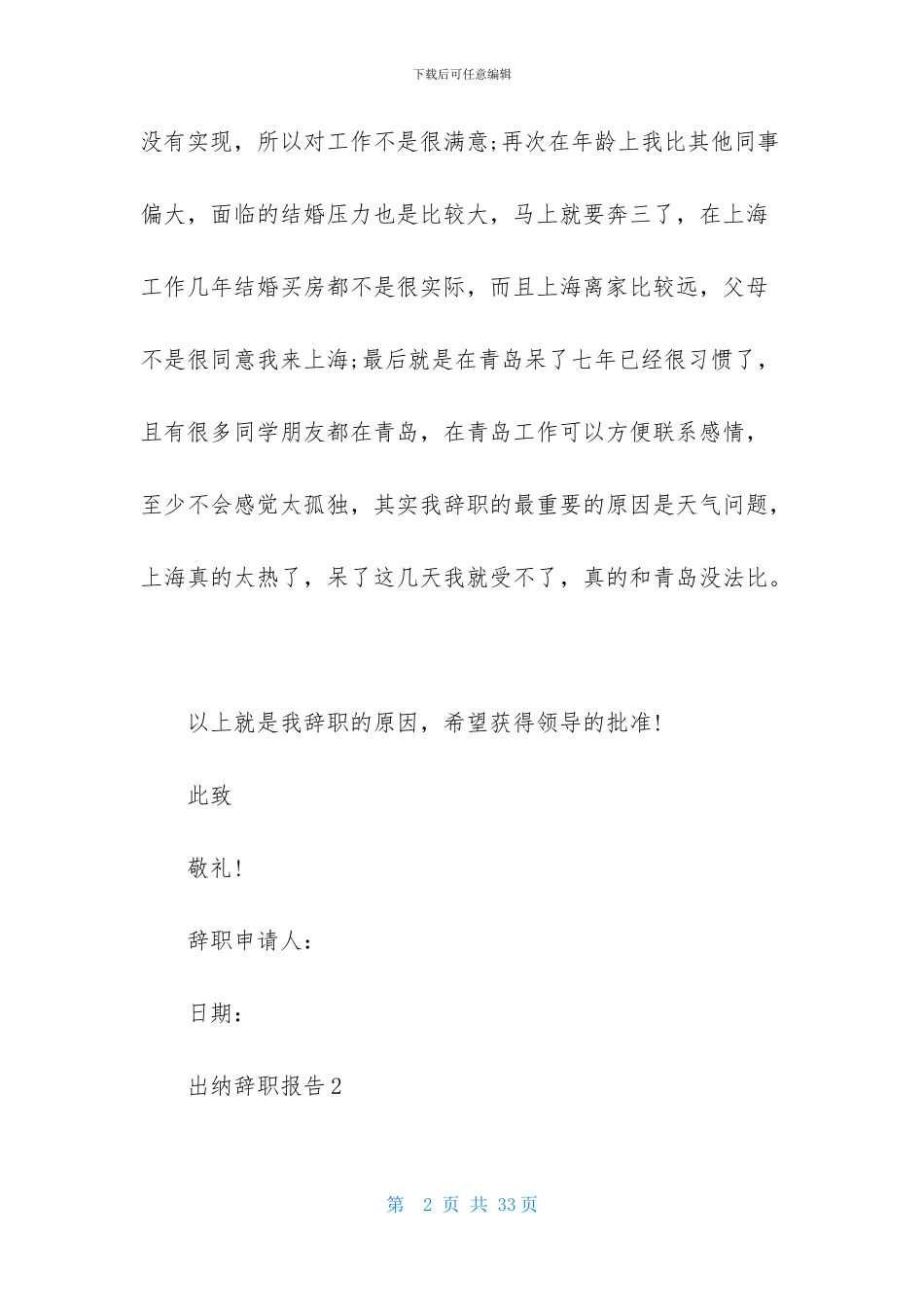 出纳辞职报告_第2页