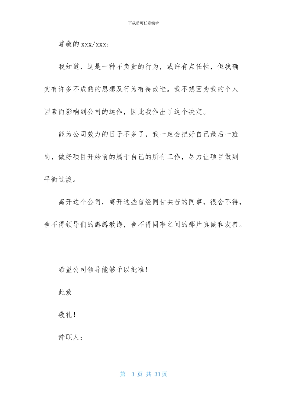 出纳辞职报告_第3页