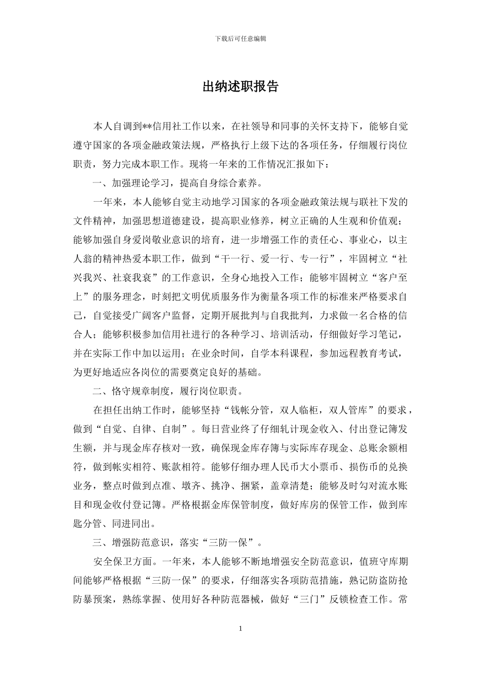 出纳述职报告_第1页