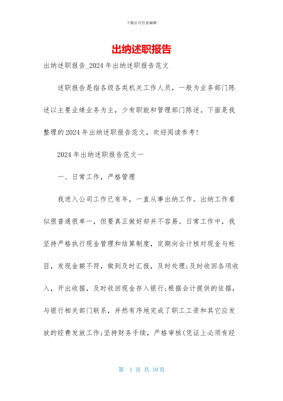 出纳述职报告-1_第1页