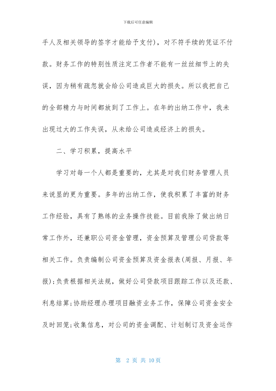 出纳述职报告-1_第2页