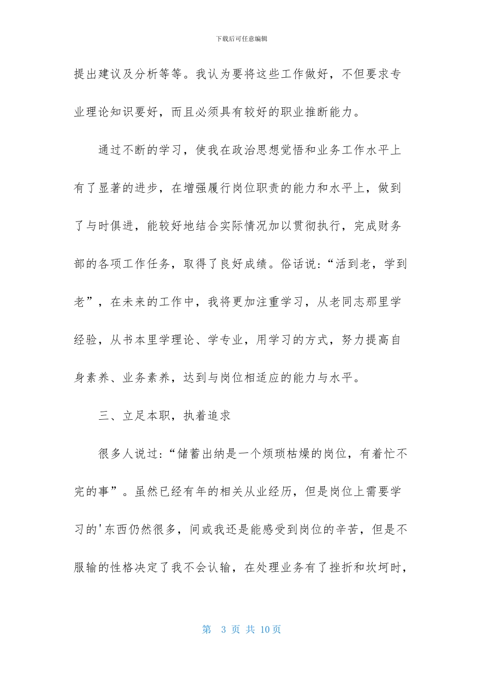 出纳述职报告-1_第3页