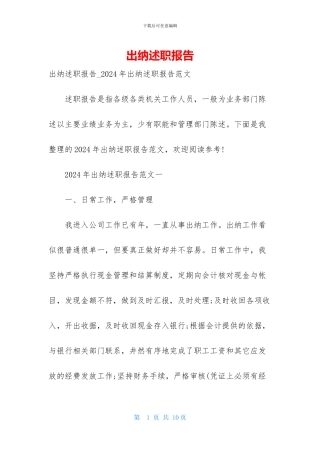 出纳述职报告-1