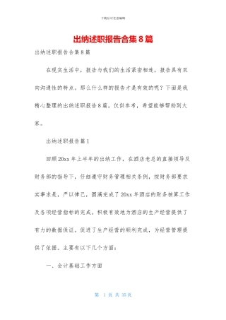 出纳述职报告合集8篇