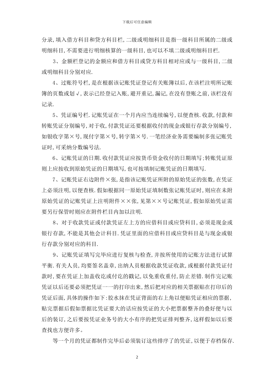 出纳实习报告_第2页