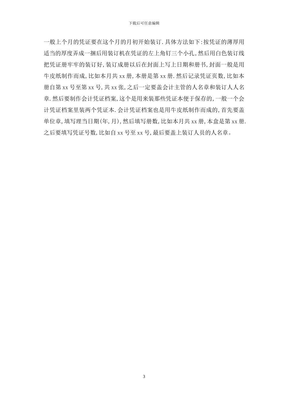 出纳实习报告_第3页