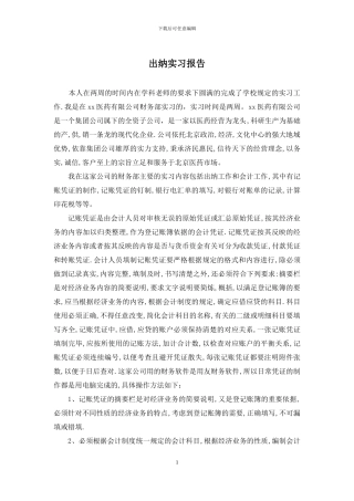 出纳实习报告