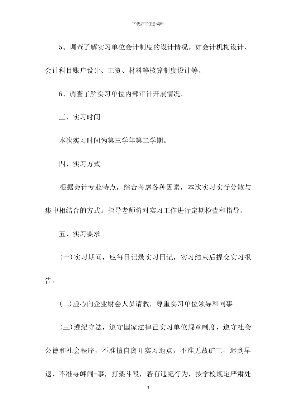 出纳实习报告三篇_第3页