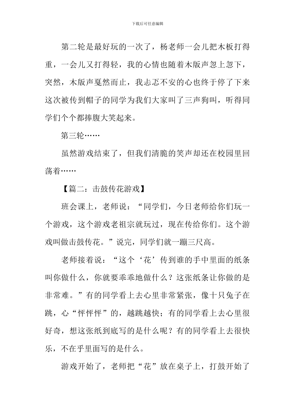 击鼓传花游戏作文_第2页