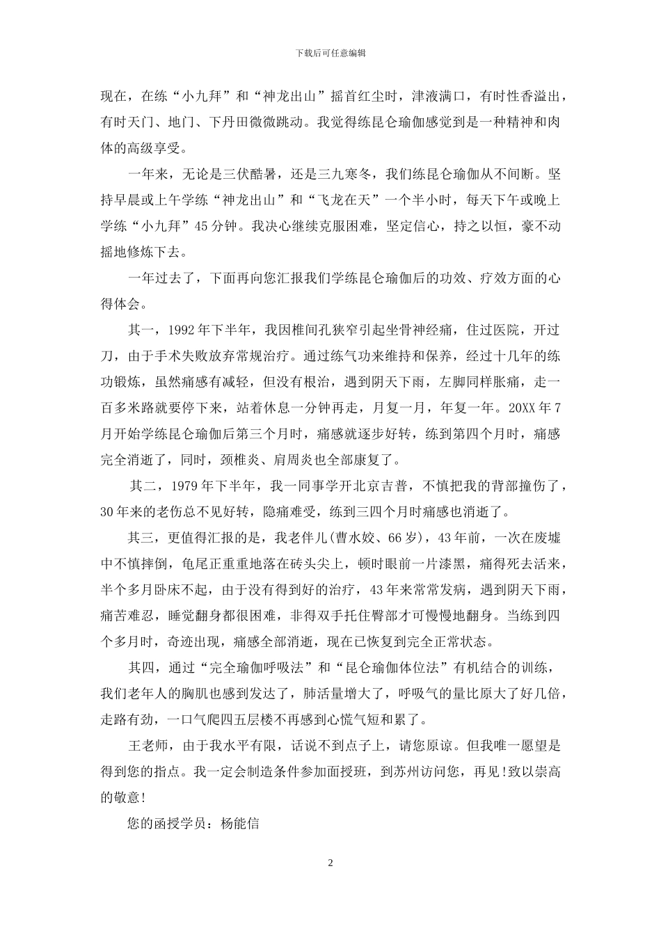 函授学员杨能信给王长英的信-家长学员函授自学记录_第2页