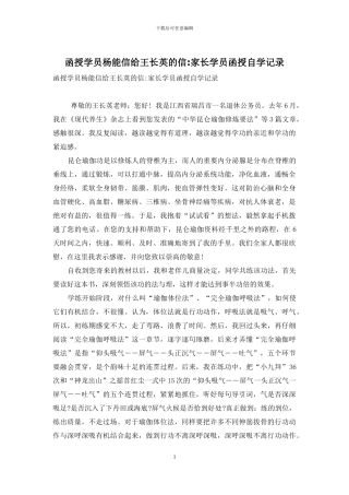 函授学员杨能信给王长英的信-家长学员函授自学记录