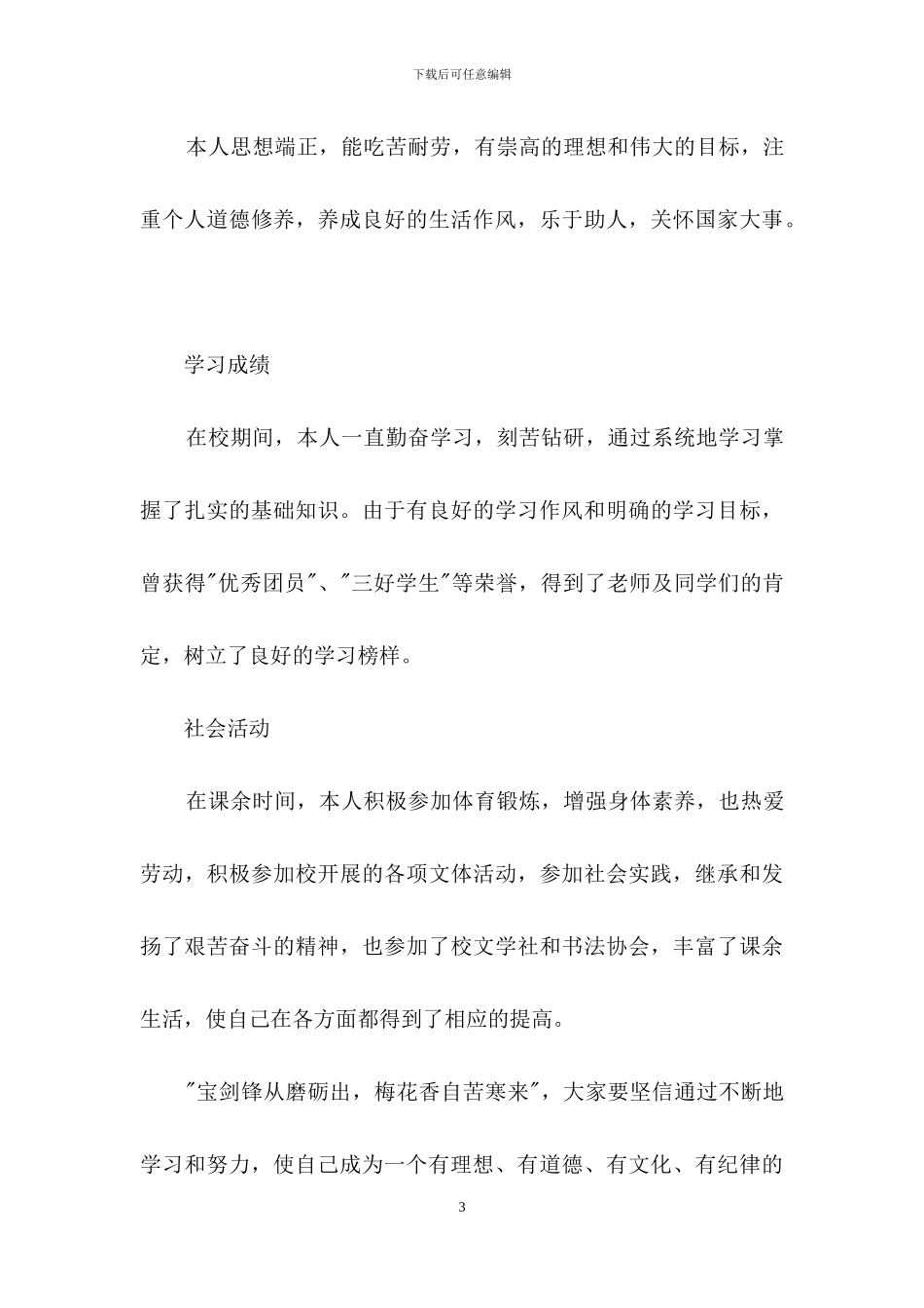 函授毕业生自我鉴定-15篇_第3页