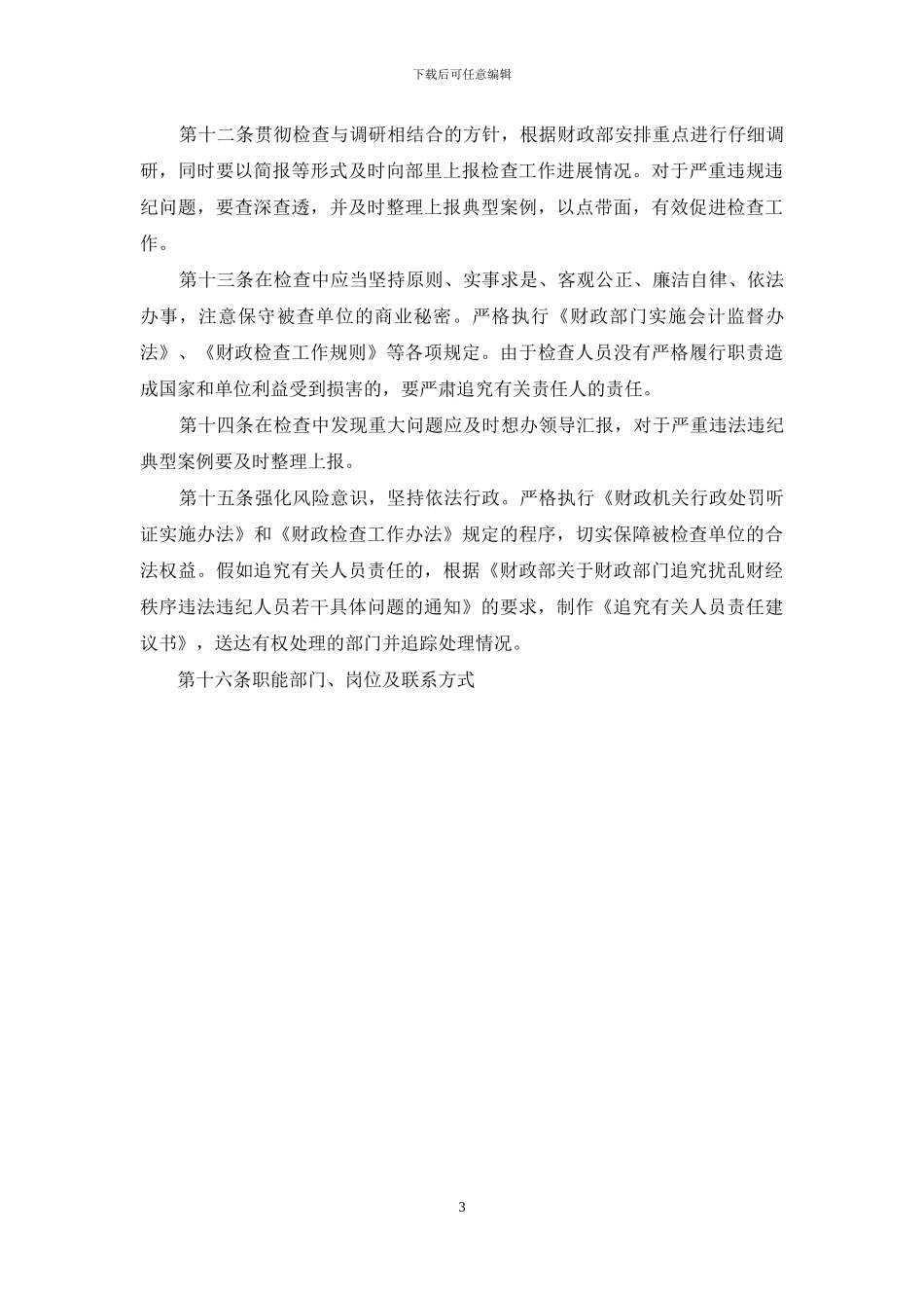 出纳的工作流程_第3页