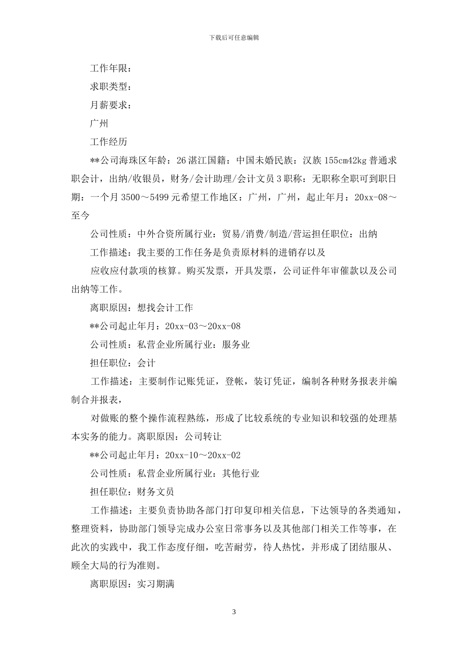 出纳求职信3篇-1_第3页