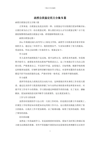 函授自我鉴定范文合集5篇-1