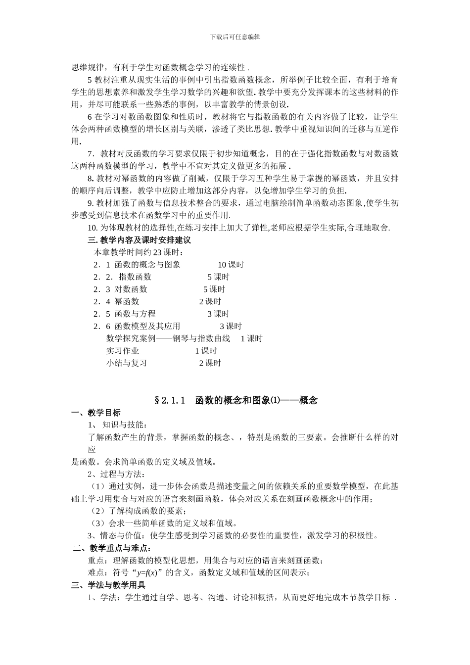 函数概念及其基本性质_第2页