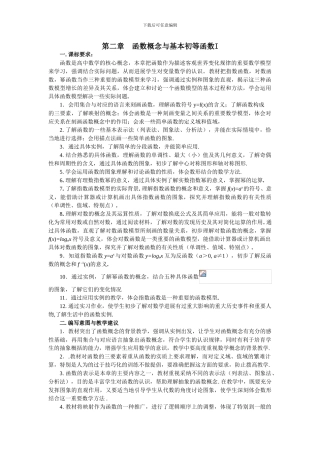 函数概念及其基本性质