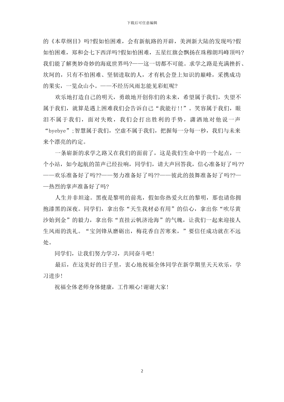 函授班开班典礼发言稿_第2页