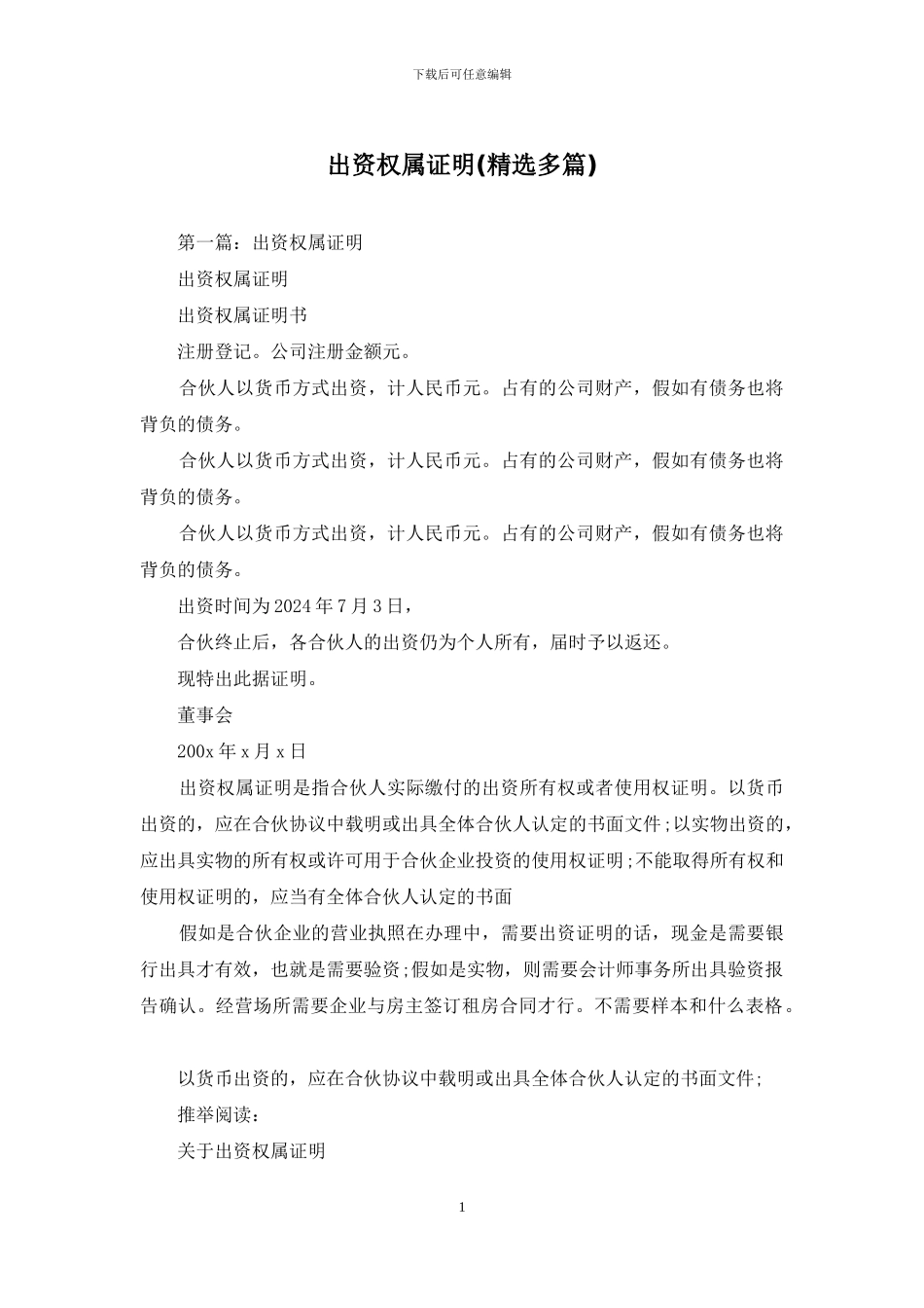 出资权属证明_第1页