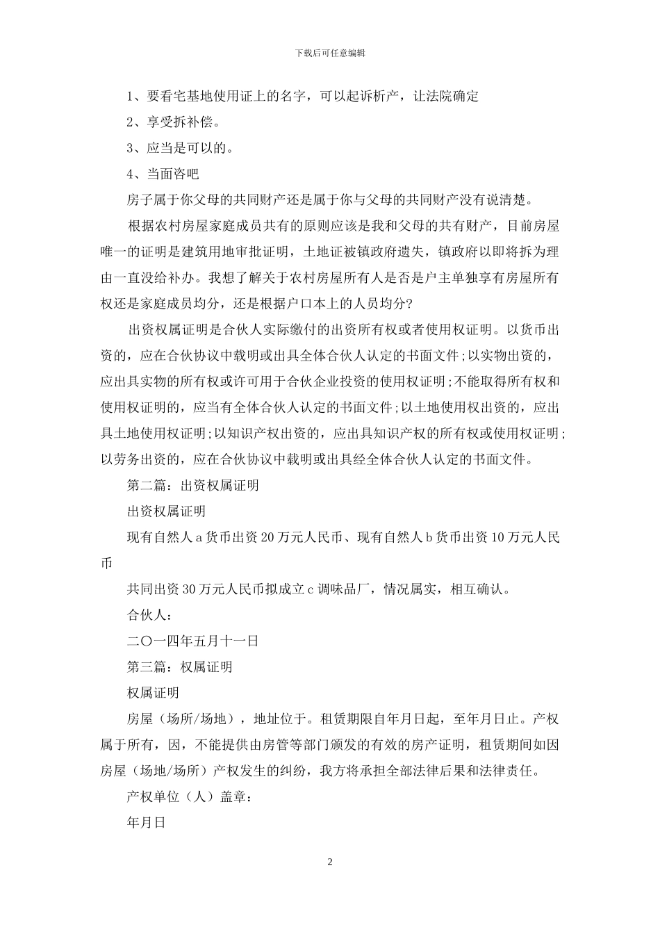 出资权属证明_第2页