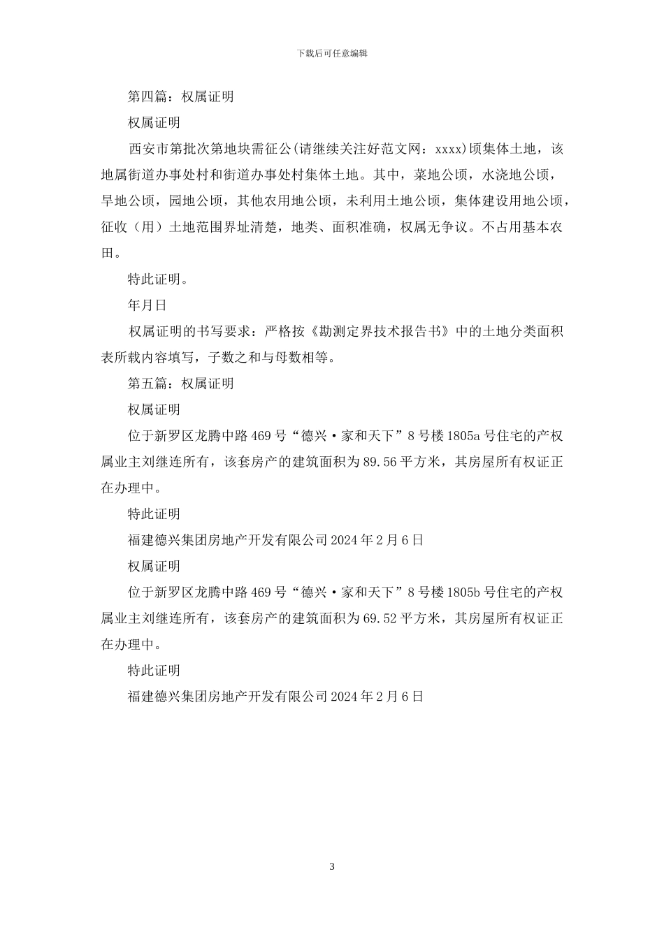 出资权属证明_第3页