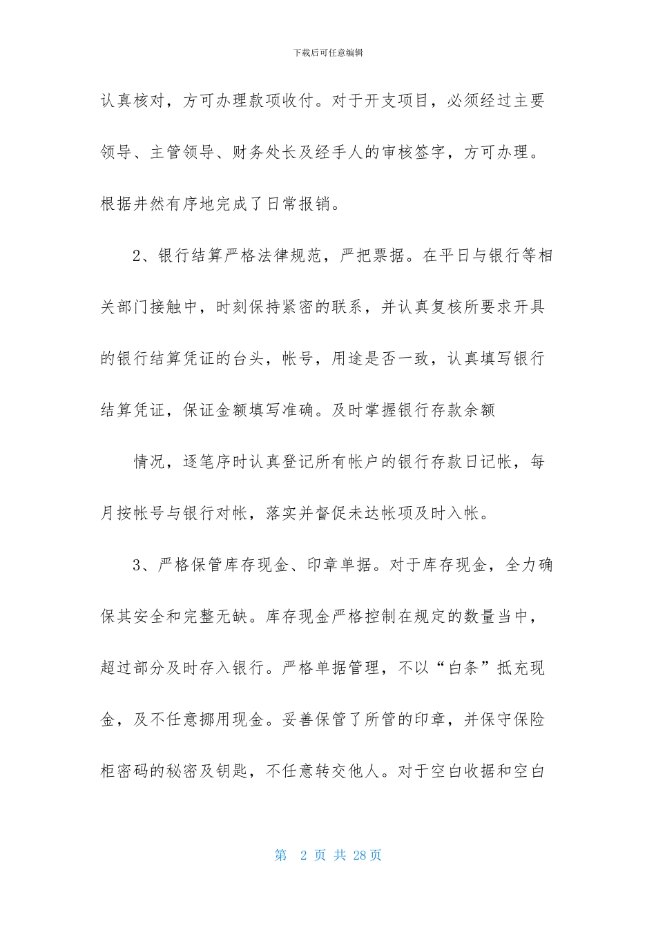 出纳的述职报告_第2页