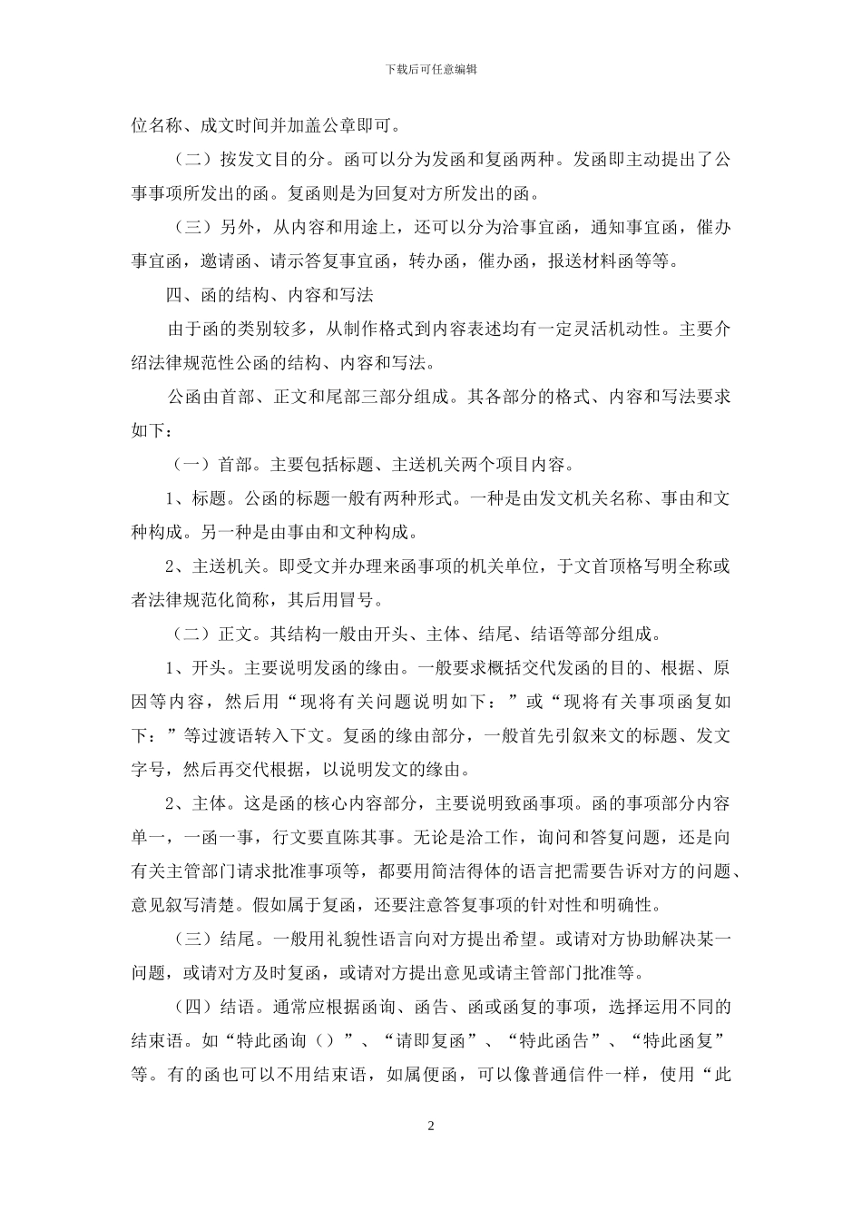 函的写作和例文_第2页