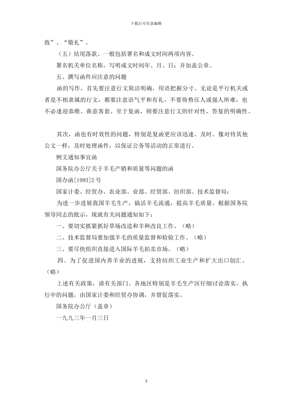 函的写作和例文_第3页