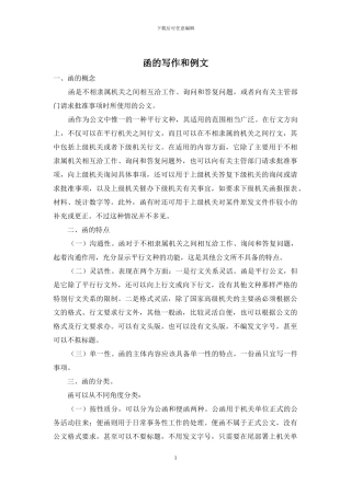 函的写作和例文