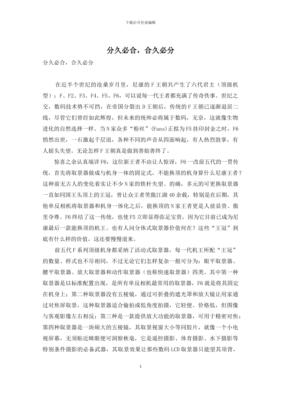 分久必合-合久必分_第1页