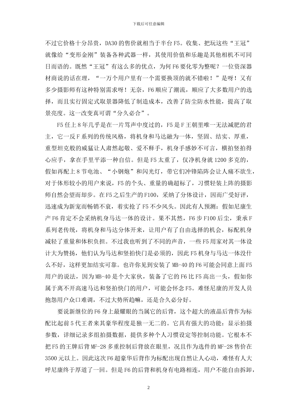 分久必合-合久必分_第2页